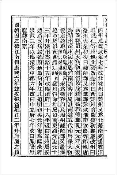 光绪重修安徽通志_九 [光绪重修安徽通志]