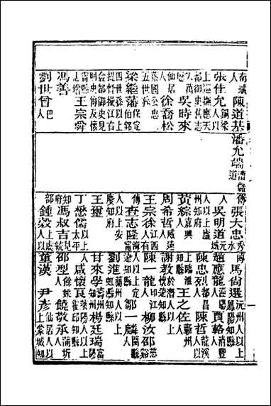 光绪重修安徽通志_四十七 [光绪重修安徽通志]