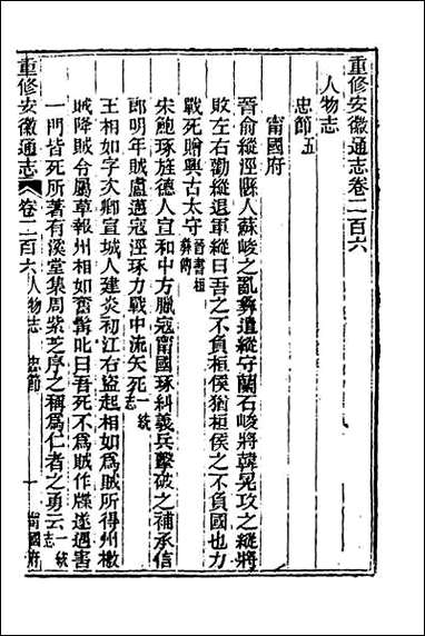 光绪重修安徽通志_八十五 [光绪重修安徽通志]