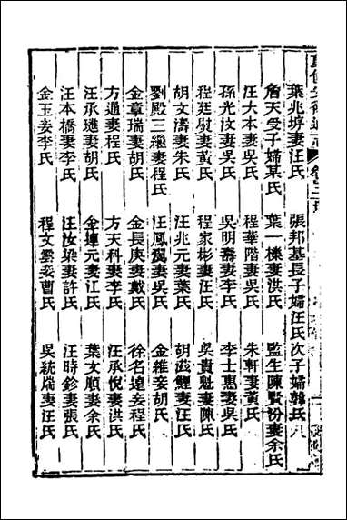 光绪重修安徽通志_一百二十三 [光绪重修安徽通志]