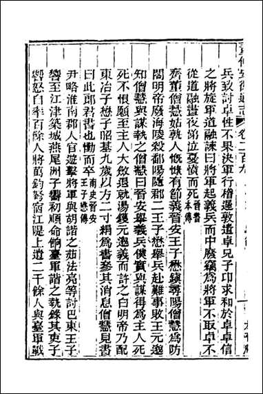 光绪重修安徽通志_八十六 [光绪重修安徽通志]