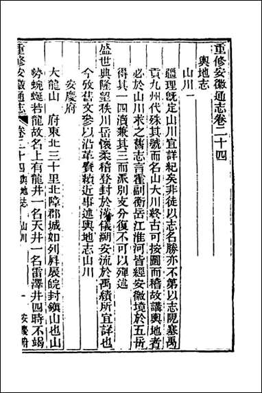 光绪重修安徽通志_十一 [光绪重修安徽通志]