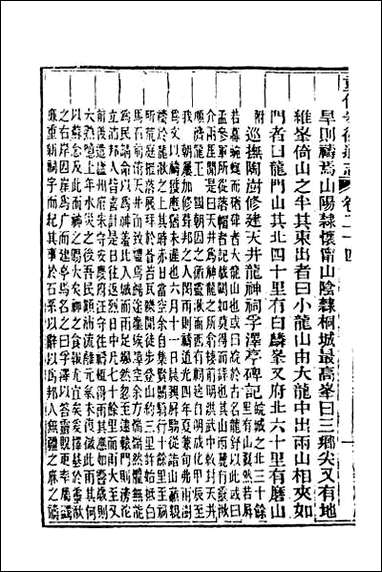 光绪重修安徽通志_十一 [光绪重修安徽通志]