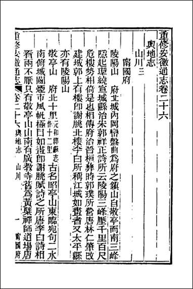 光绪重修安徽通志_十二 [光绪重修安徽通志]