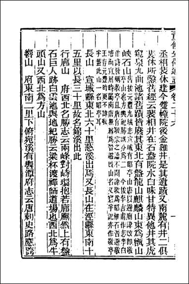 光绪重修安徽通志_十二 [光绪重修安徽通志]