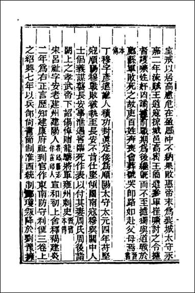 光绪重修安徽通志_八十八 [光绪重修安徽通志]