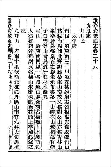 光绪重修安徽通志_十三 [光绪重修安徽通志]