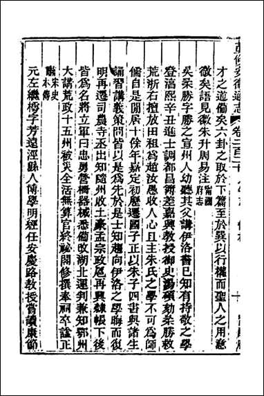 光绪重修安徽通志_九十 [光绪重修安徽通志]