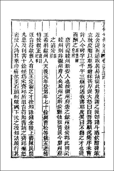 光绪重修安徽通志_九十一 [光绪重修安徽通志]