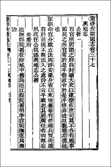 光绪重修安徽通志_十六 [光绪重修安徽通志]