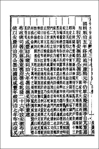 光绪重修安徽通志_十六 [光绪重修安徽通志]