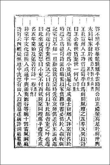 光绪重修安徽通志_九十二 [光绪重修安徽通志]