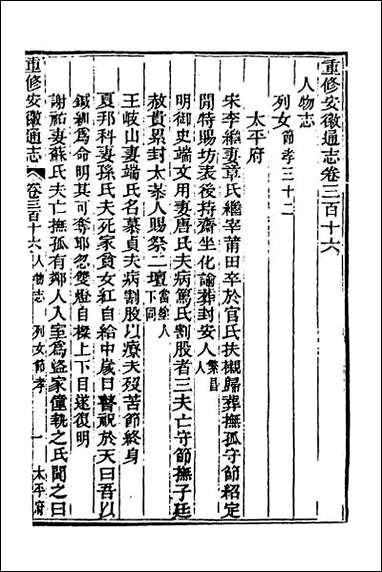 光绪重修安徽通志_一百三十一 [光绪重修安徽通志]