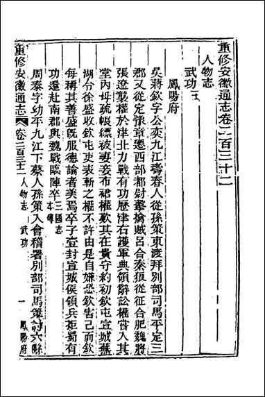 光绪重修安徽通志_九十四 [光绪重修安徽通志]