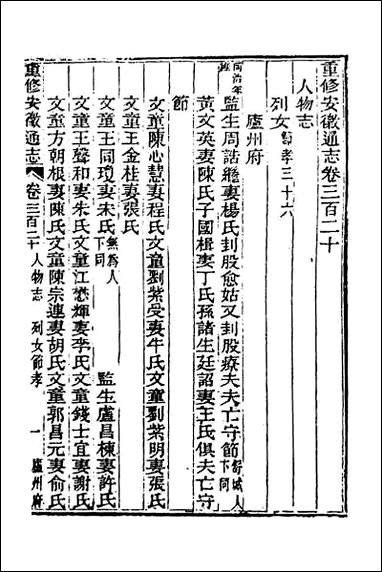 光绪重修安徽通志_一百三十三 [光绪重修安徽通志]