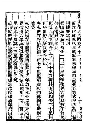 光绪重修安徽通志_二十 [光绪重修安徽通志]