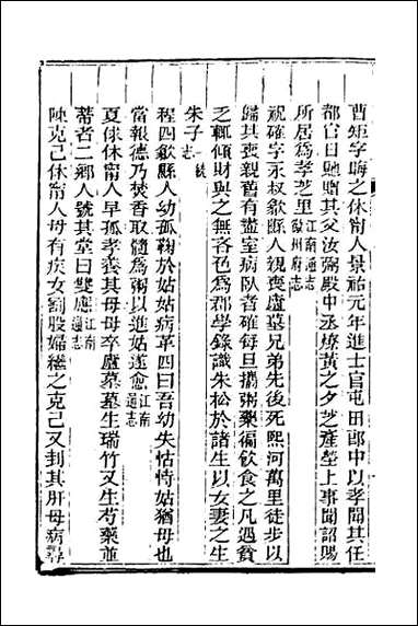 光绪重修安徽通志_九十六 [光绪重修安徽通志]