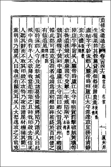 光绪重修安徽通志_五十九 [光绪重修安徽通志]