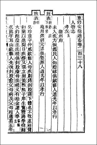 光绪重修安徽通志_九十七 [光绪重修安徽通志]