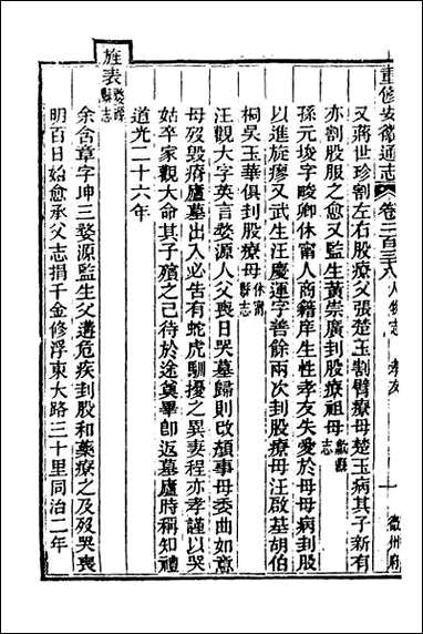 光绪重修安徽通志_九十七 [光绪重修安徽通志]