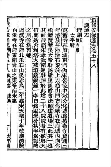 光绪重修安徽通志_二十二 [光绪重修安徽通志]