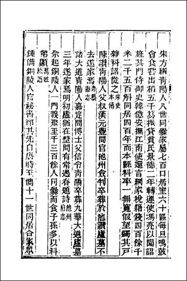 光绪重修安徽通志_九十八 [光绪重修安徽通志]