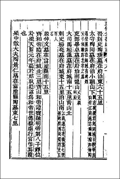 光绪重修安徽通志_二十三 [光绪重修安徽通志]