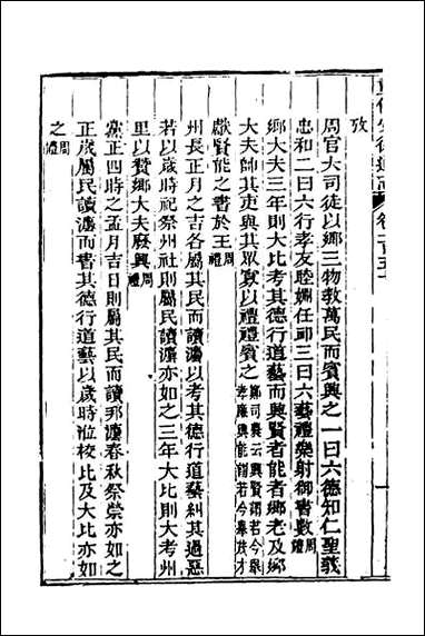 光绪重修安徽通志_六十一 [光绪重修安徽通志]