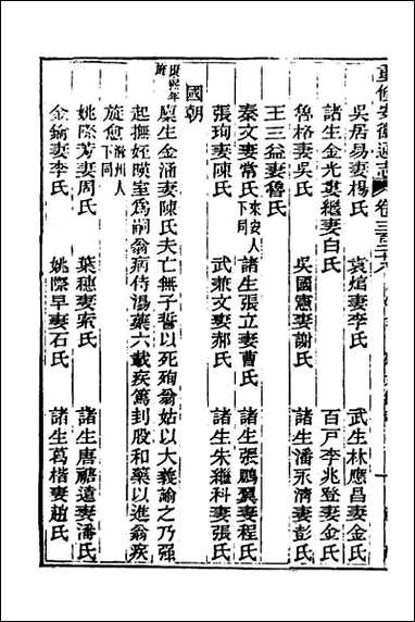 光绪重修安徽通志_一百三十七 [光绪重修安徽通志]