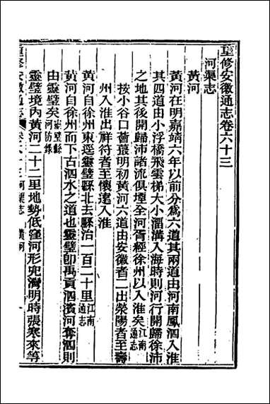 光绪重修安徽通志_二十四 [光绪重修安徽通志]