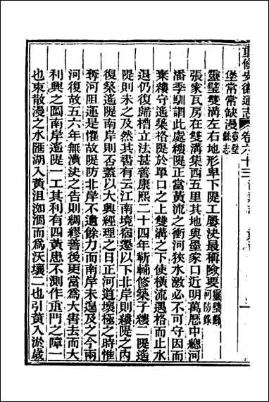 光绪重修安徽通志_二十四 [光绪重修安徽通志]