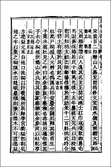 光绪重修安徽通志_一百 [光绪重修安徽通志]