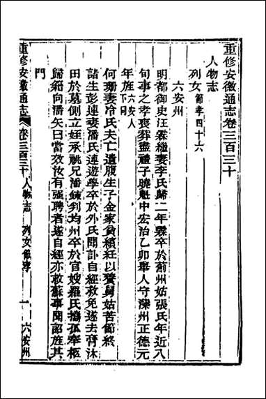 光绪重修安徽通志_一百三十八 [光绪重修安徽通志]