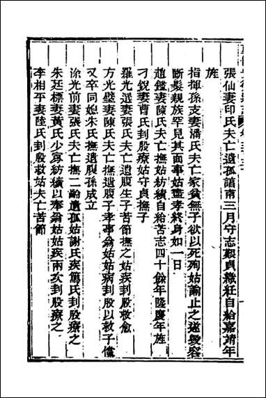 光绪重修安徽通志_一百三十八 [光绪重修安徽通志]