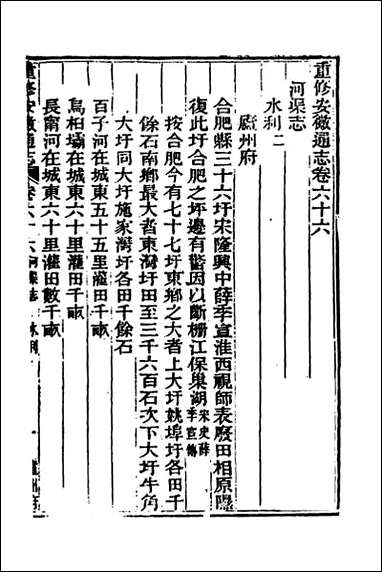 光绪重修安徽通志_二十五 [光绪重修安徽通志]