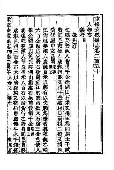 光绪重修安徽通志_一百一 [光绪重修安徽通志]