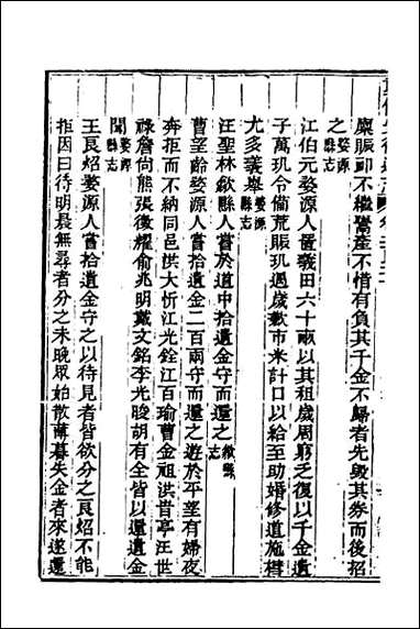 光绪重修安徽通志_一百一 [光绪重修安徽通志]