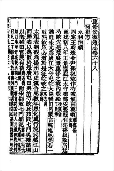 光绪重修安徽通志_二十六 [光绪重修安徽通志]