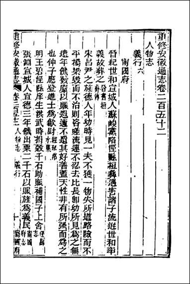 光绪重修安徽通志_一百二 [光绪重修安徽通志]