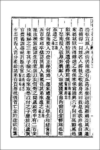 光绪重修安徽通志_一百二 [光绪重修安徽通志]