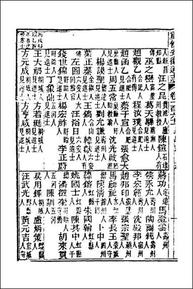 光绪重修安徽通志_六十六 [光绪重修安徽通志]