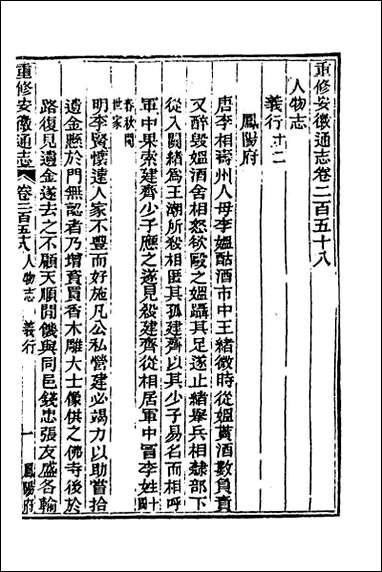 光绪重修安徽通志_一百四 [光绪重修安徽通志]