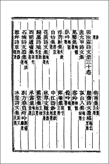 光绪重修安徽通志_一百四十三 [光绪重修安徽通志]