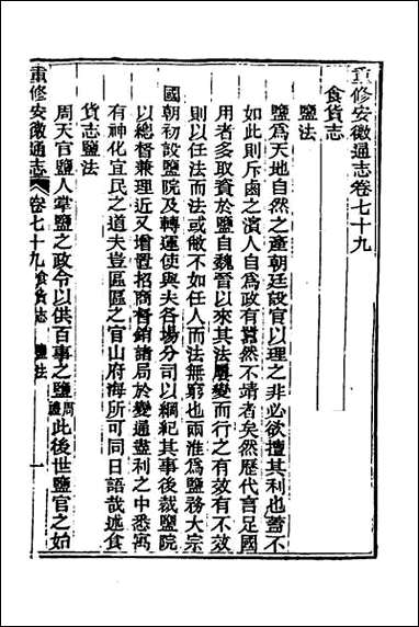 光绪重修安徽通志_三十 [光绪重修安徽通志]