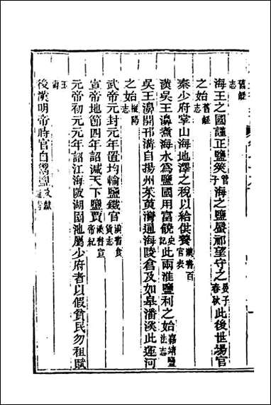 光绪重修安徽通志_三十 [光绪重修安徽通志]