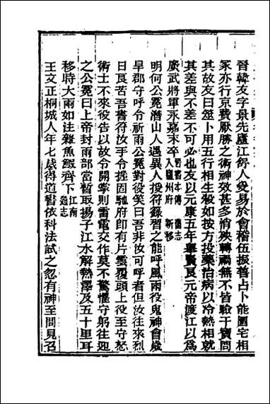 光绪重修安徽通志_一百六 [光绪重修安徽通志]