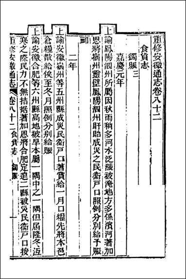 光绪重修安徽通志_三十一 [光绪重修安徽通志]