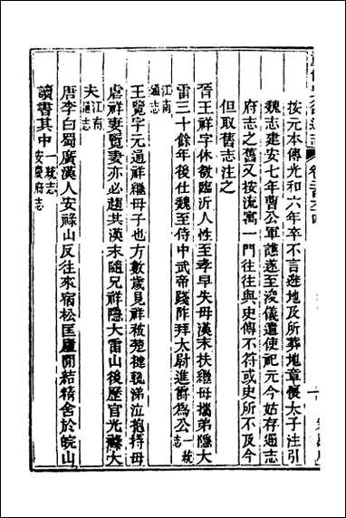 光绪重修安徽通志_一百七 [光绪重修安徽通志]