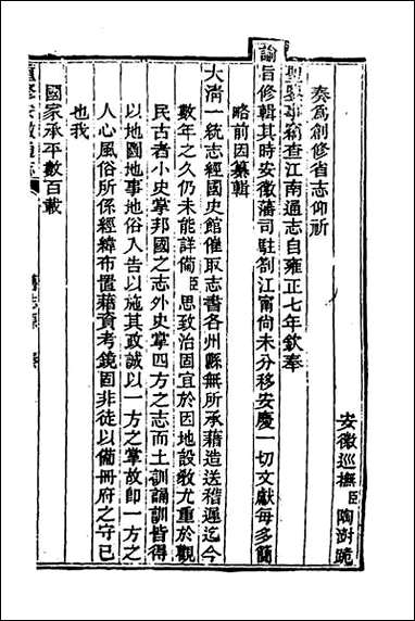 光绪重修安徽通志_一百四十五 [光绪重修安徽通志]