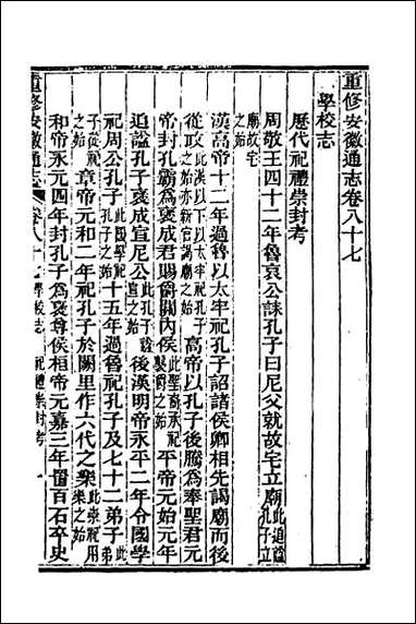 光绪重修安徽通志_三十三 [光绪重修安徽通志]